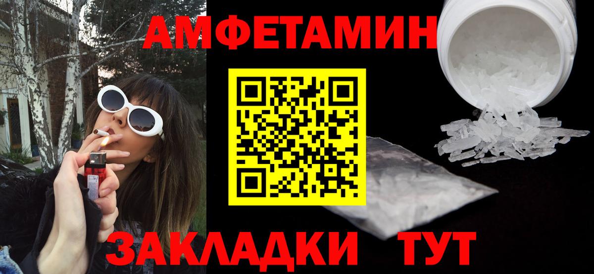 Амфетамин Розовый Советская Гавань
