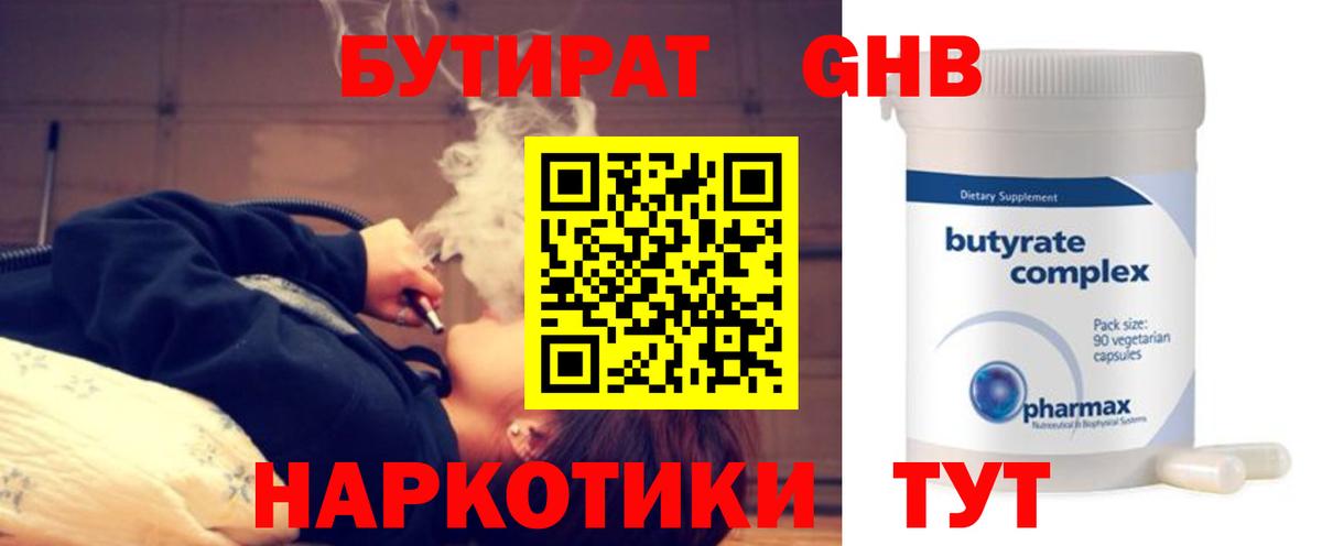 Бутират жидкий экстази Советская Гавань