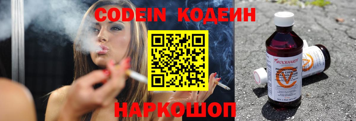 Кодеиновый сироп Lean напиток Lean (лин)  Вход с VPN  Советская Гавань 