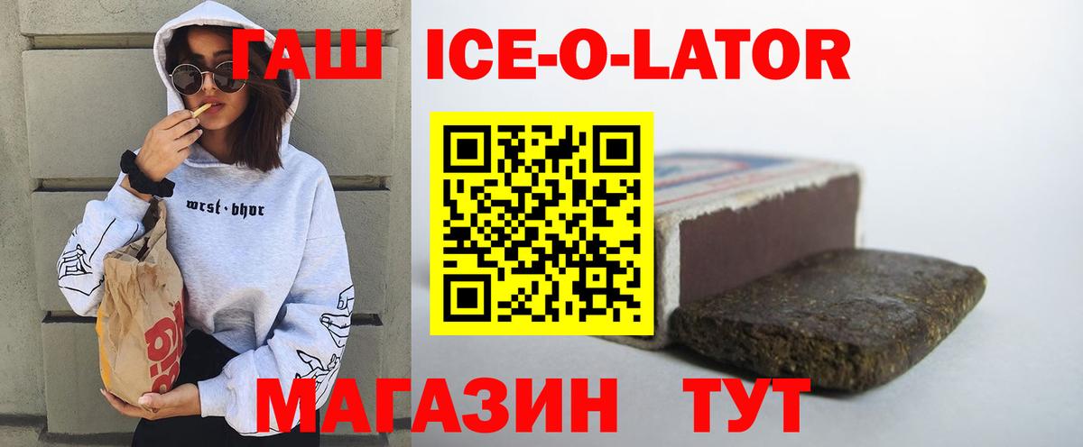 Гашиш ice o lator  ГАШИШ  Советская Гавань  Вход с VPN 