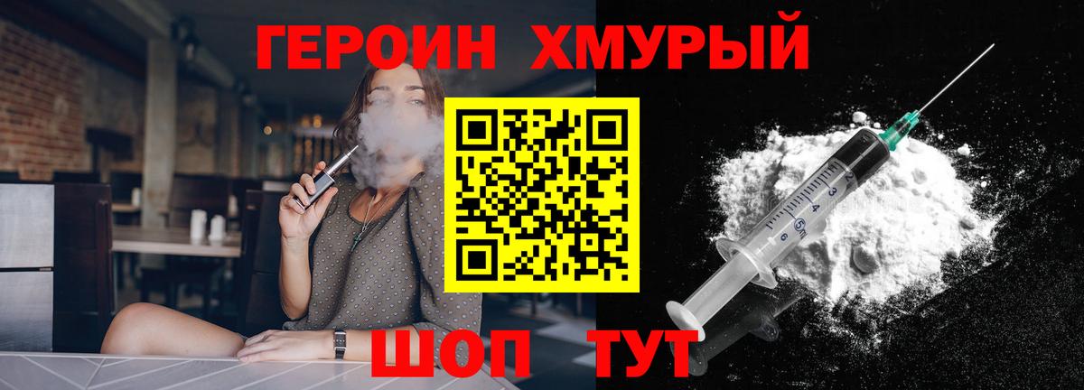 Героин гречка  ГЕРОИН  Советская Гавань  Вход с VPN 