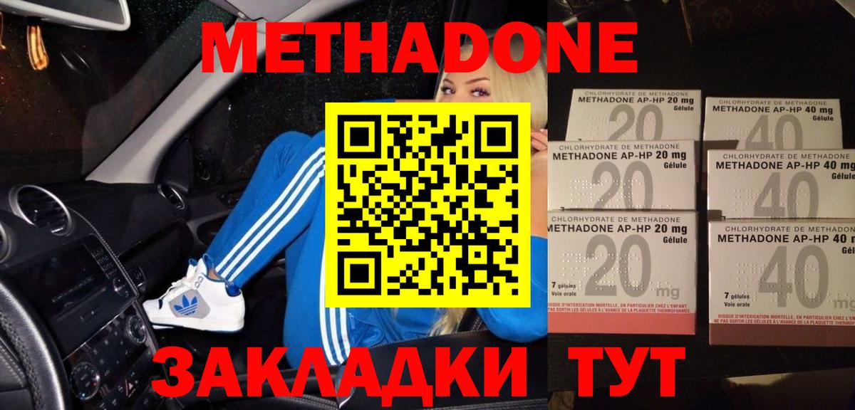 Метадон methadone Советская Гавань